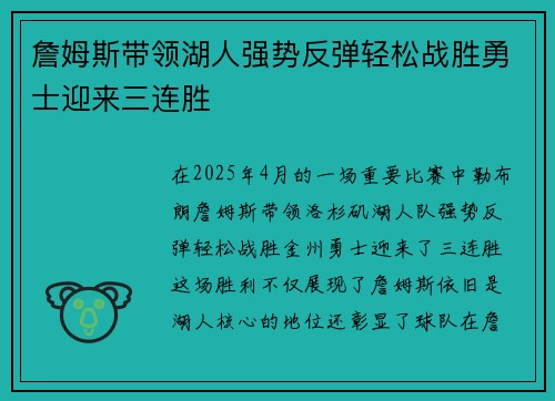 詹姆斯带领湖人强势反弹轻松战胜勇士迎来三连胜 詹姆斯带领湖人强势反弹轻松战胜勇士迎来三连胜