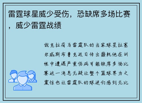 雷霆球星威少受伤，恐缺席多场比赛，威少雷霆战绩