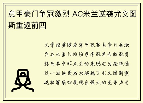 意甲豪门争冠激烈 AC米兰逆袭尤文图斯重返前四 意甲豪门争冠激烈 AC米兰逆袭尤文图斯重返前四