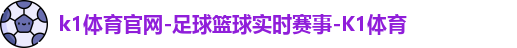 K1体育